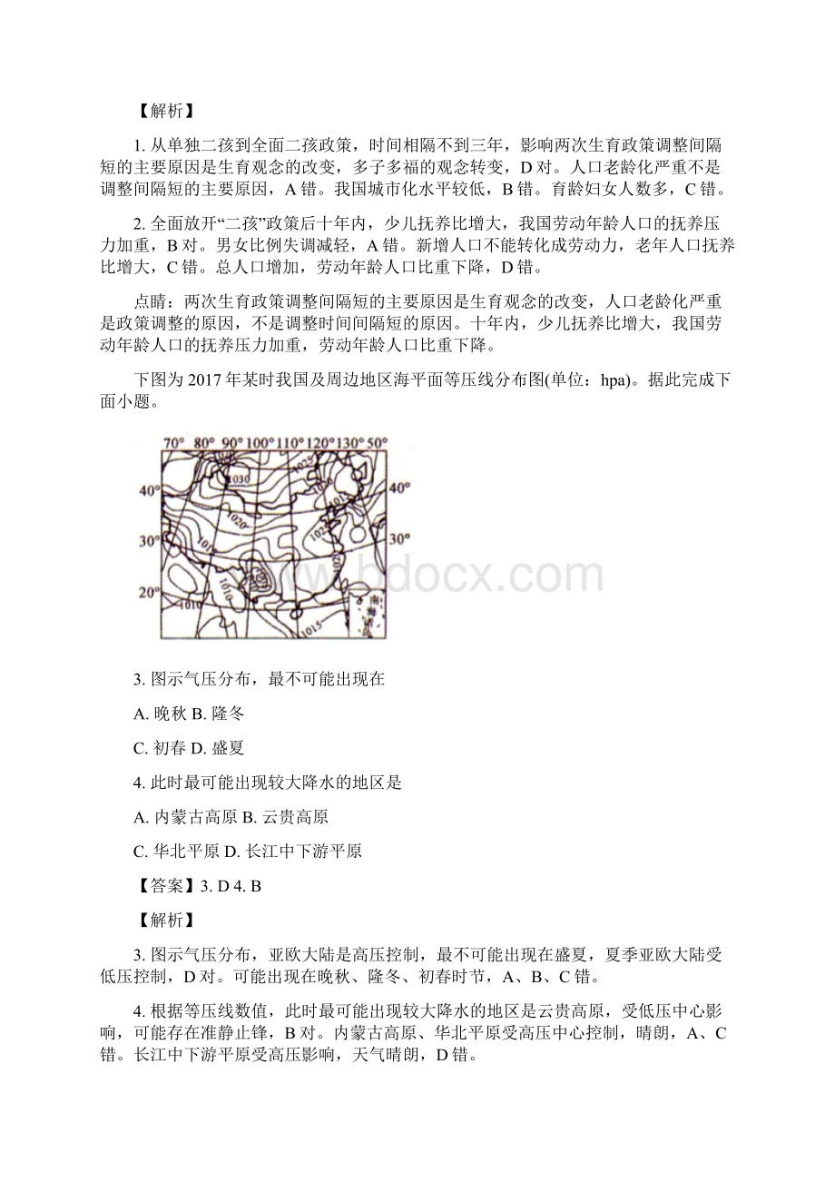 全国市级联考黑龙江齐齐哈尔市五校联谊届高三上学期期末联考地理试题解析版Word文档格式.docx_第2页