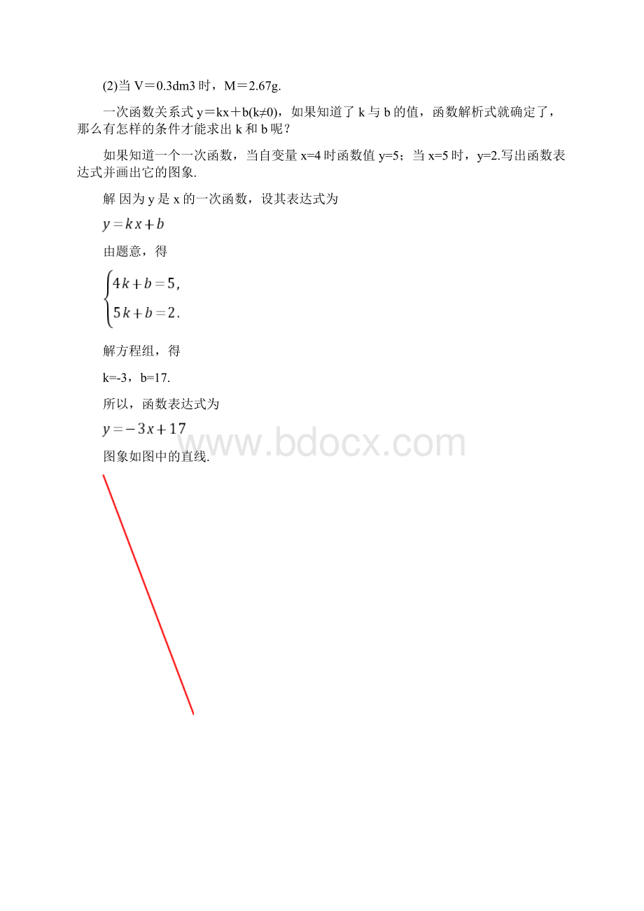 青岛版数学八年级下册102《一次函数和它的图象》教案文档格式.docx_第2页