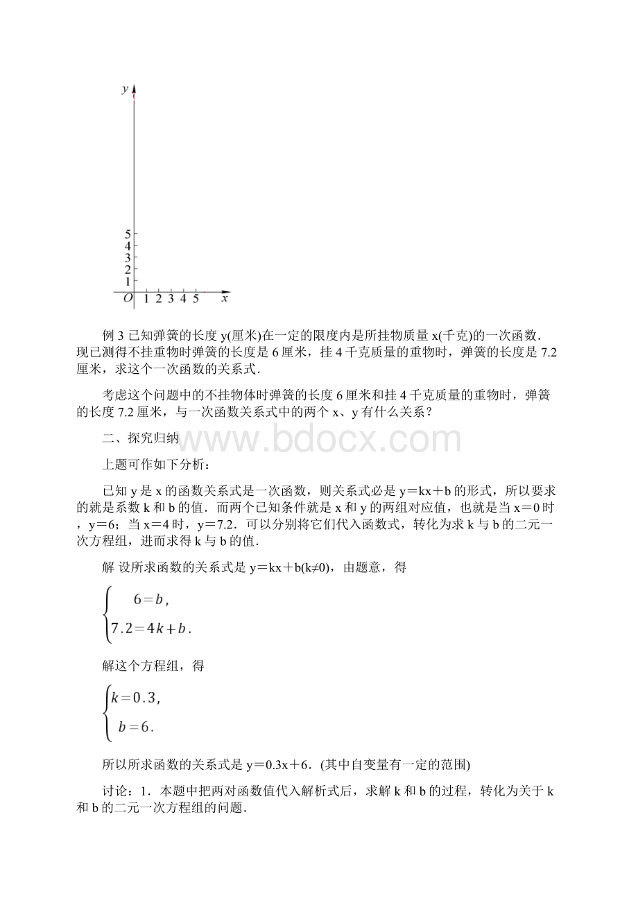 青岛版数学八年级下册102《一次函数和它的图象》教案文档格式.docx_第3页