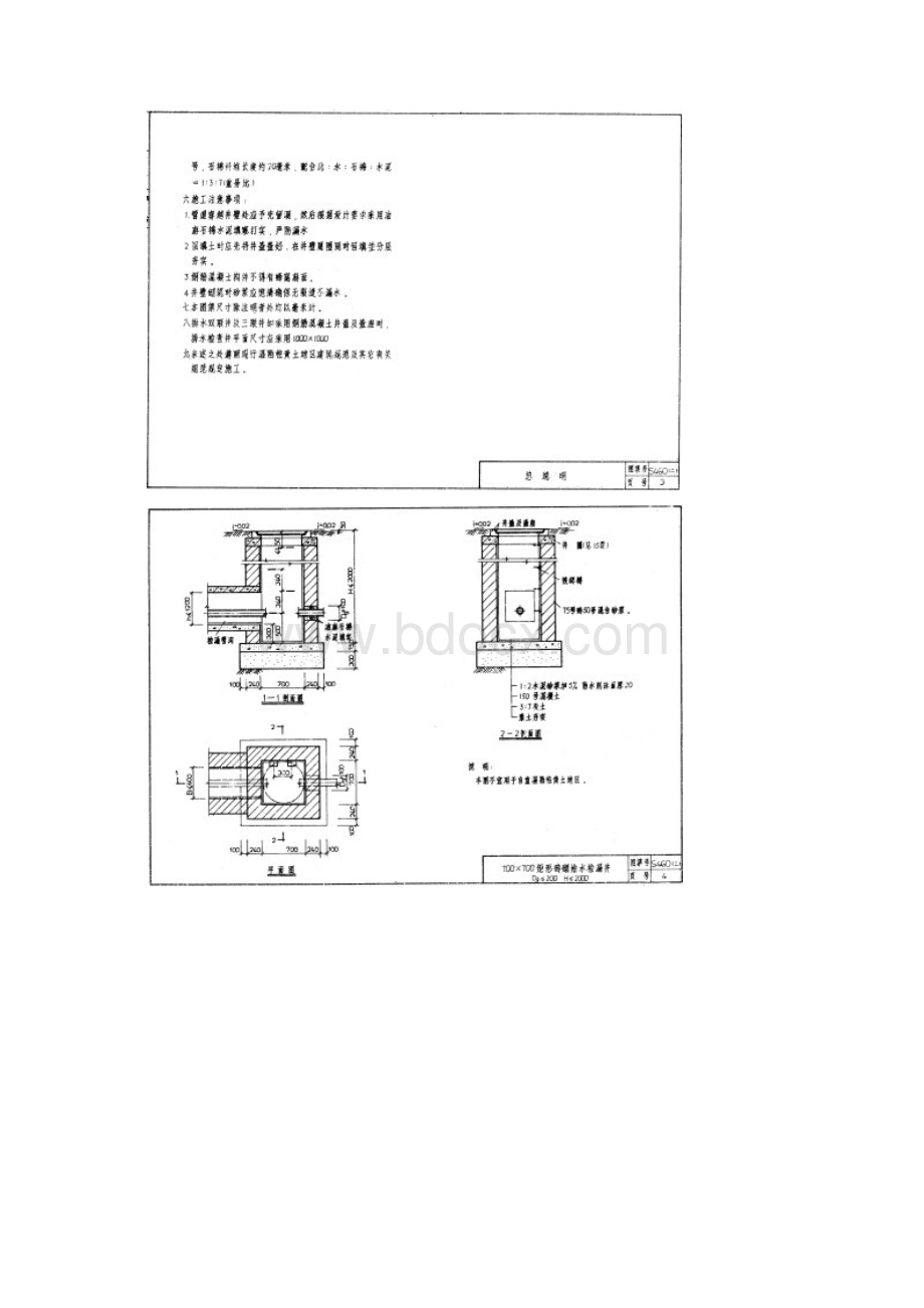 86S460二 湿陷性黄土地区砖砌检漏井.docx_第2页