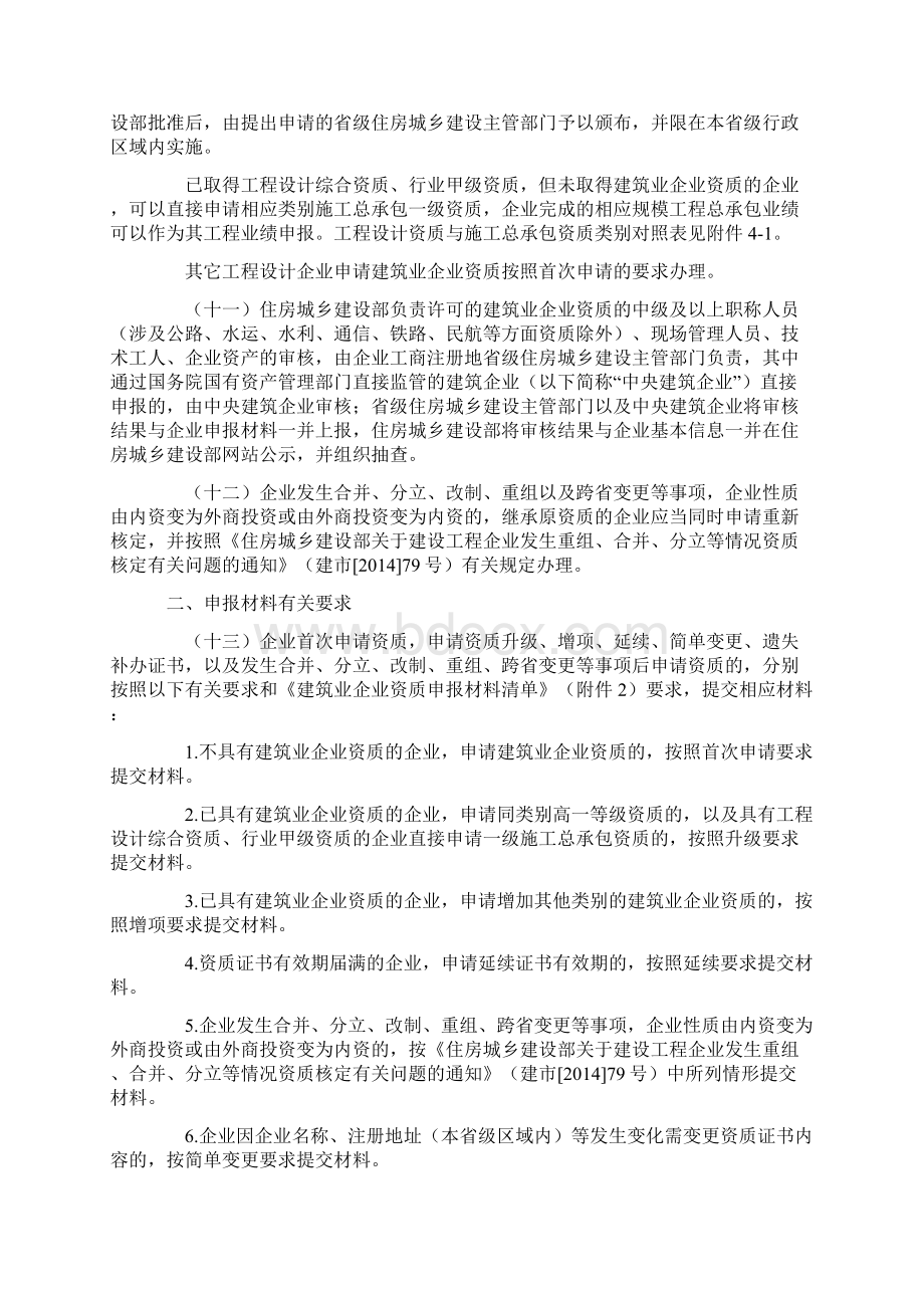 建筑业企业资质解读.docx_第2页