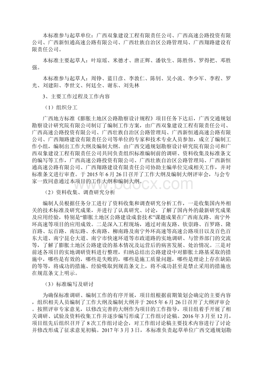 膨胀土地区公路勘察设计规程Word格式文档下载.docx_第2页