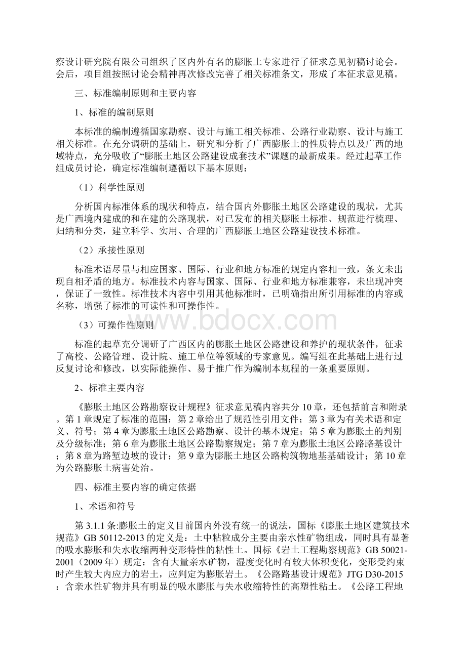 膨胀土地区公路勘察设计规程Word格式文档下载.docx_第3页