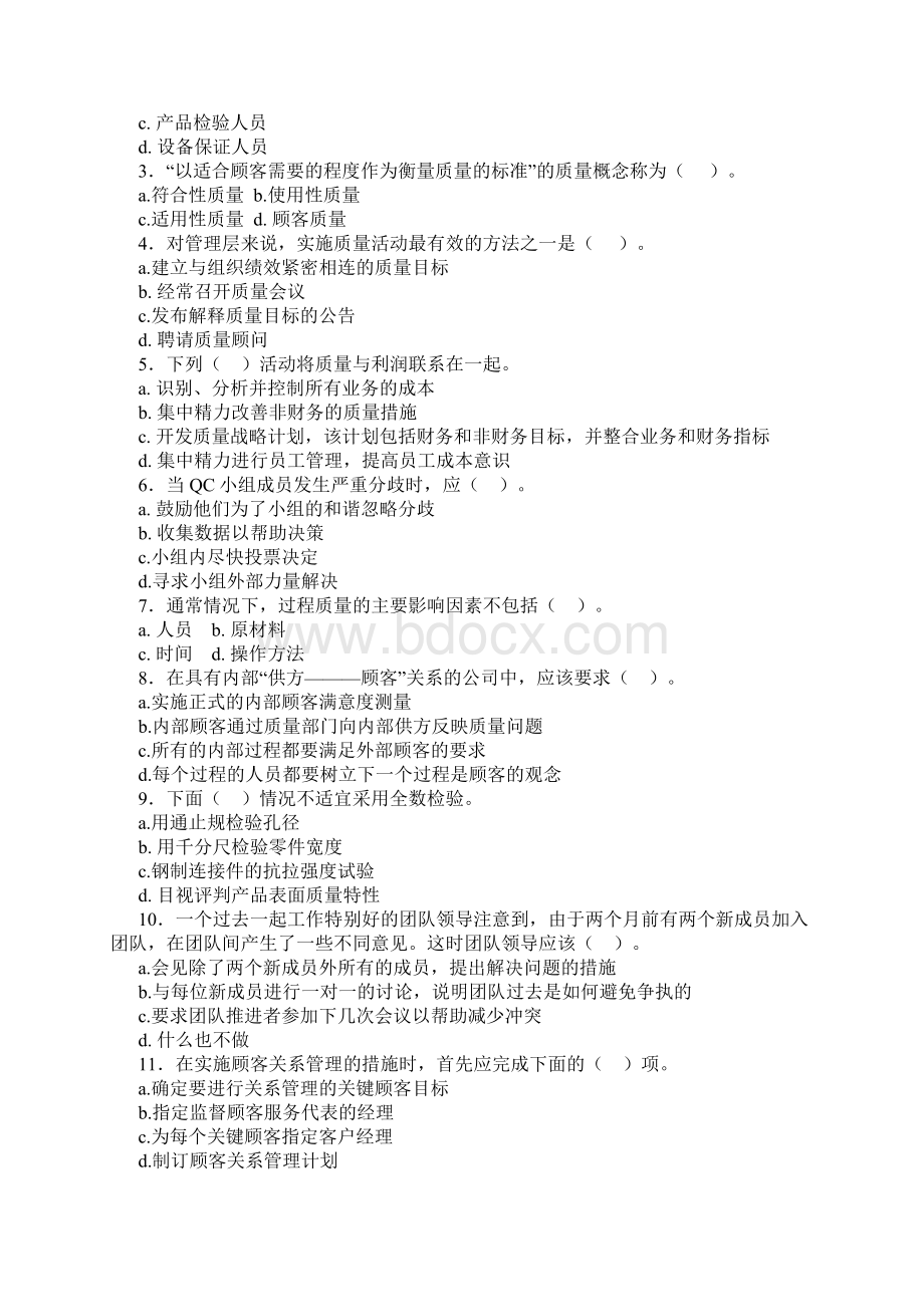 全面质量管理知识竞赛测试试题.docx_第3页