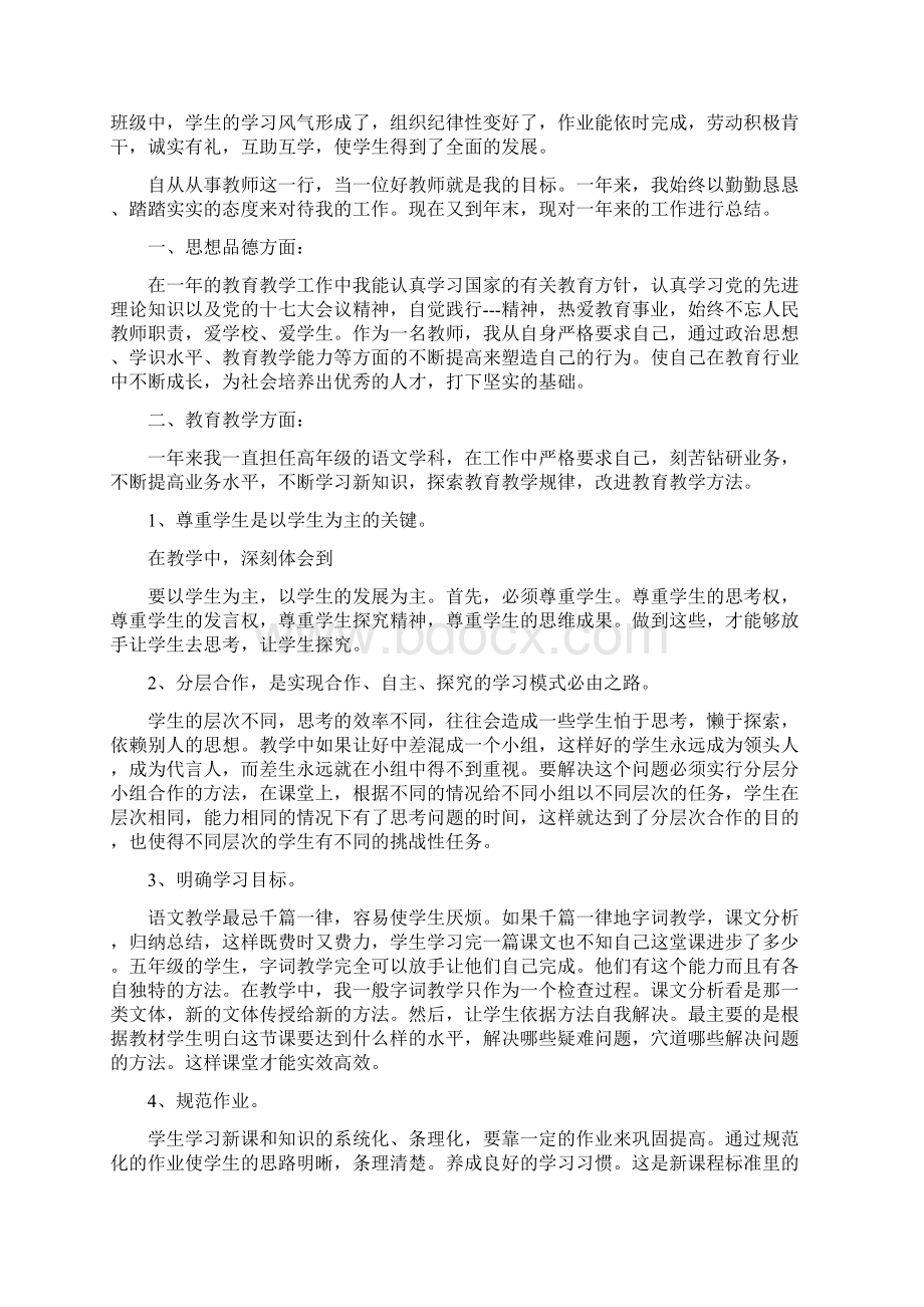 公务员年度考核个人总结0.docx_第3页