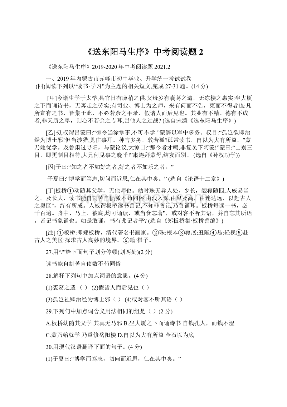 《送东阳马生序》中考阅读题2Word文档下载推荐.docx