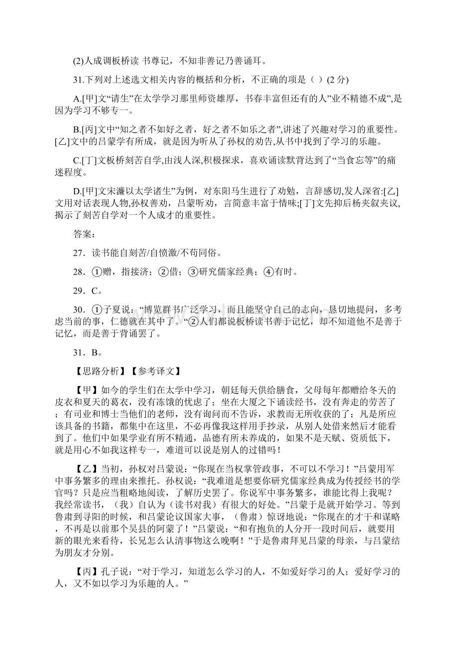 《送东阳马生序》中考阅读题2.docx_第2页