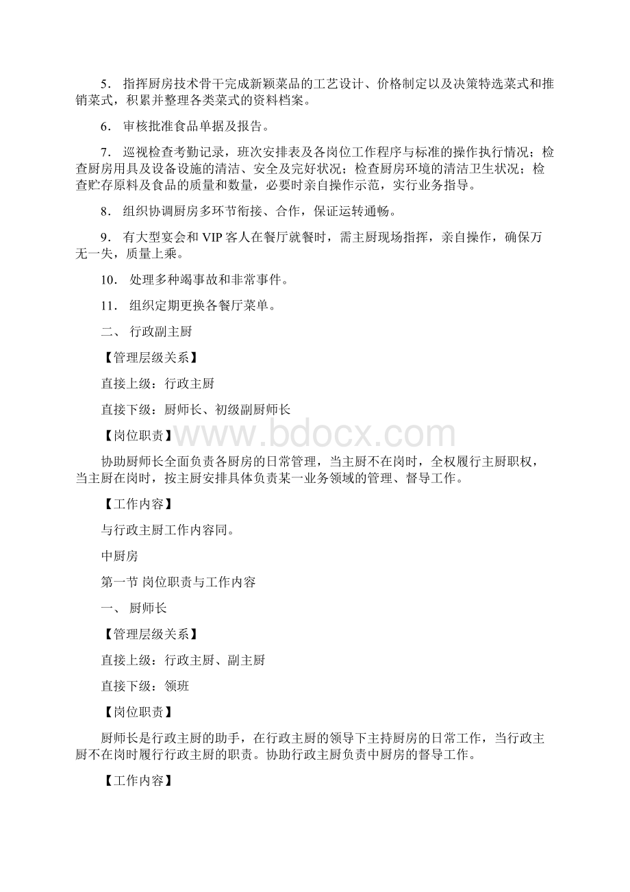 餐饮篇9中西厨房Word文档下载推荐.docx_第2页