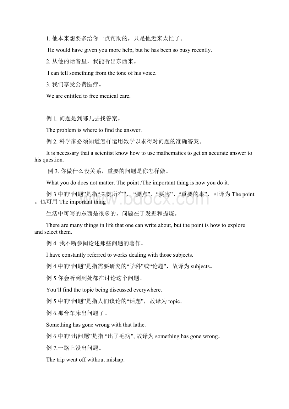 中译英练习题分析Word文档下载推荐.docx_第2页