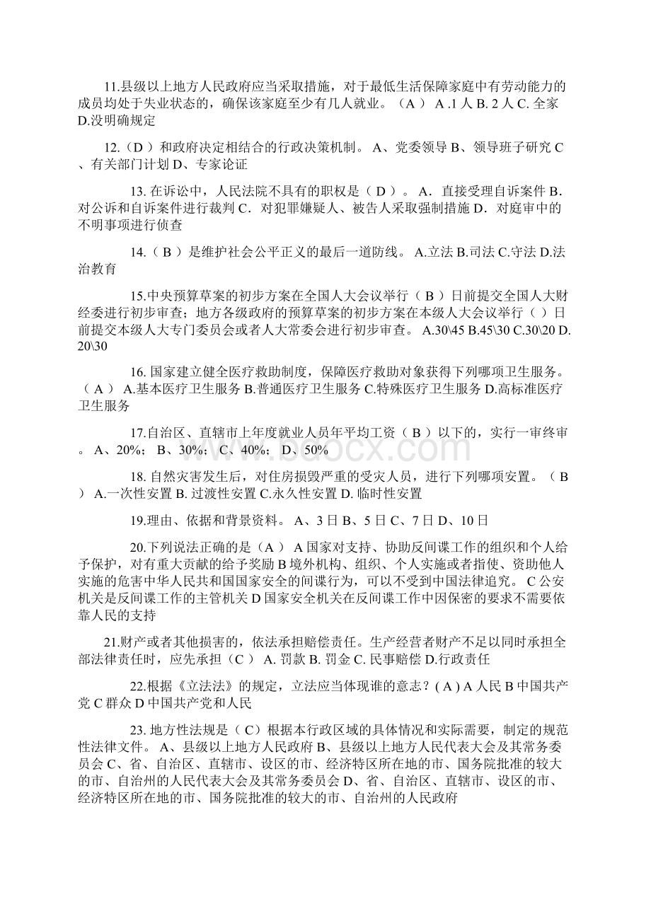 新疆普法考试考试试题Word格式文档下载.docx_第2页