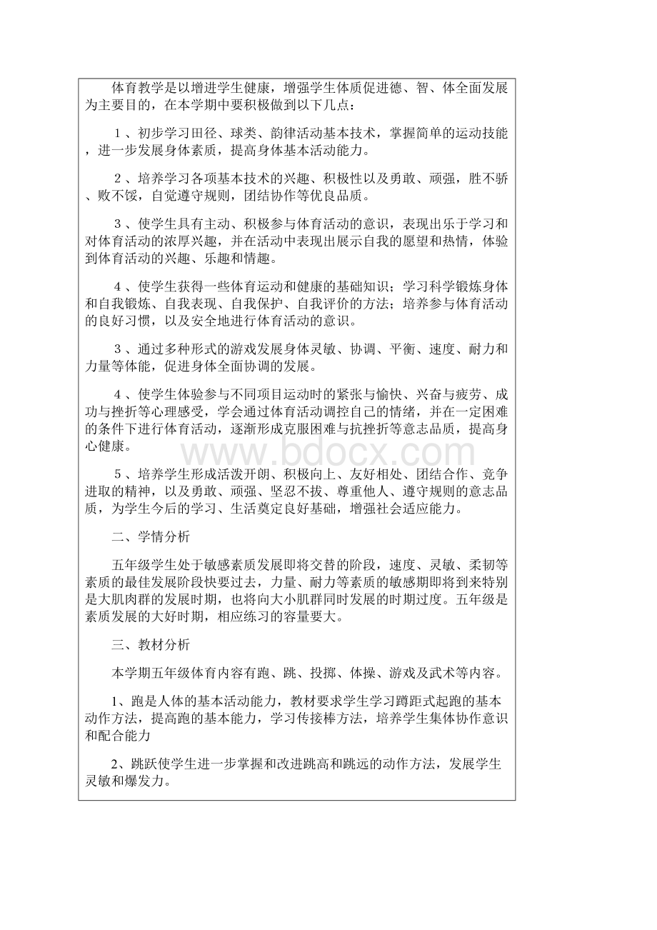 最新小学五年级下册体育教案 全册Word文档下载推荐.docx_第3页