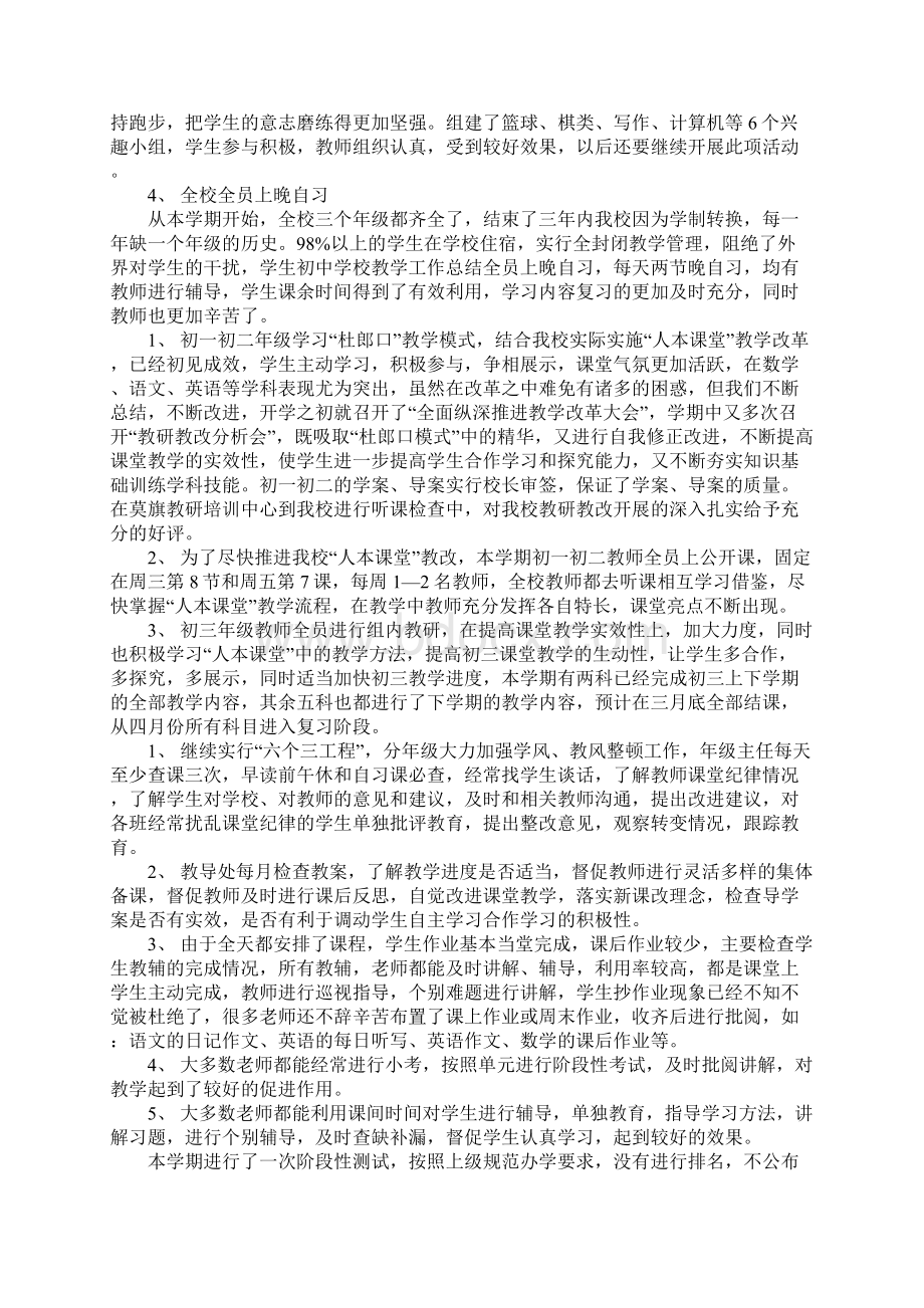 初级中学学校教学工作总结1.docx_第3页