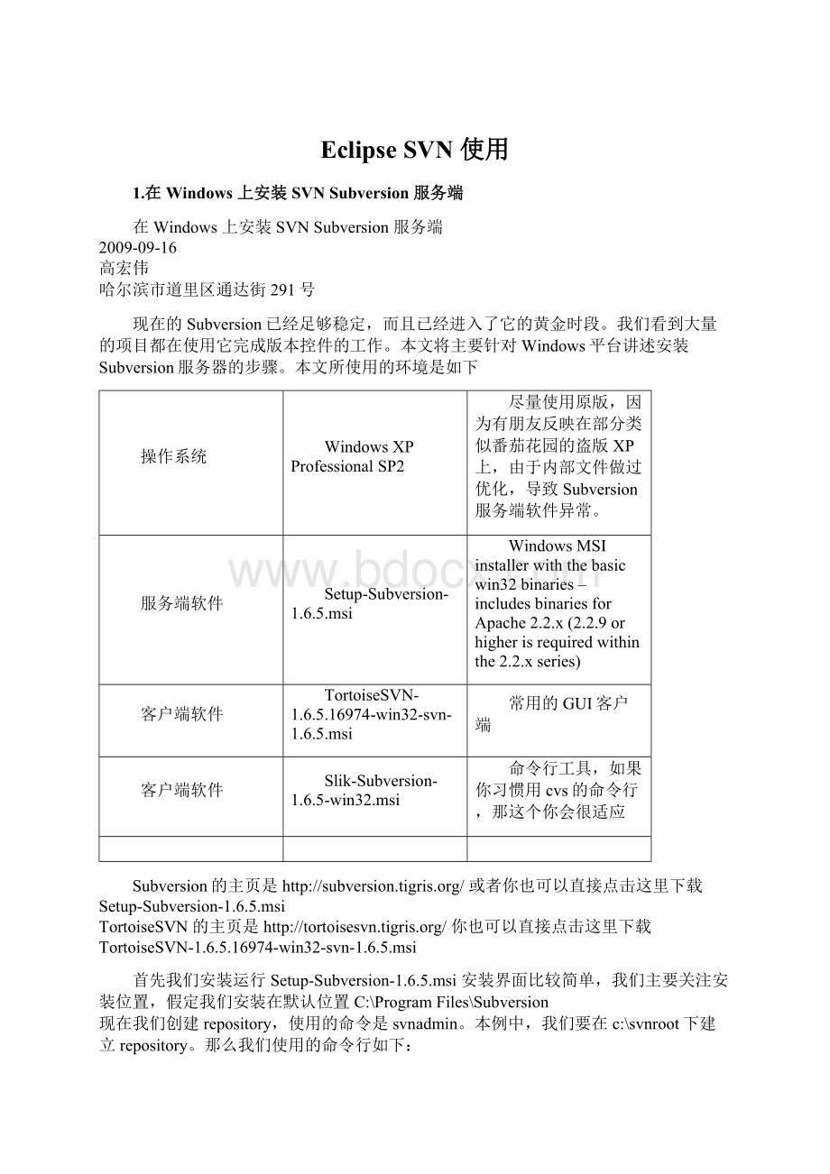 Eclipse SVN 使用.docx