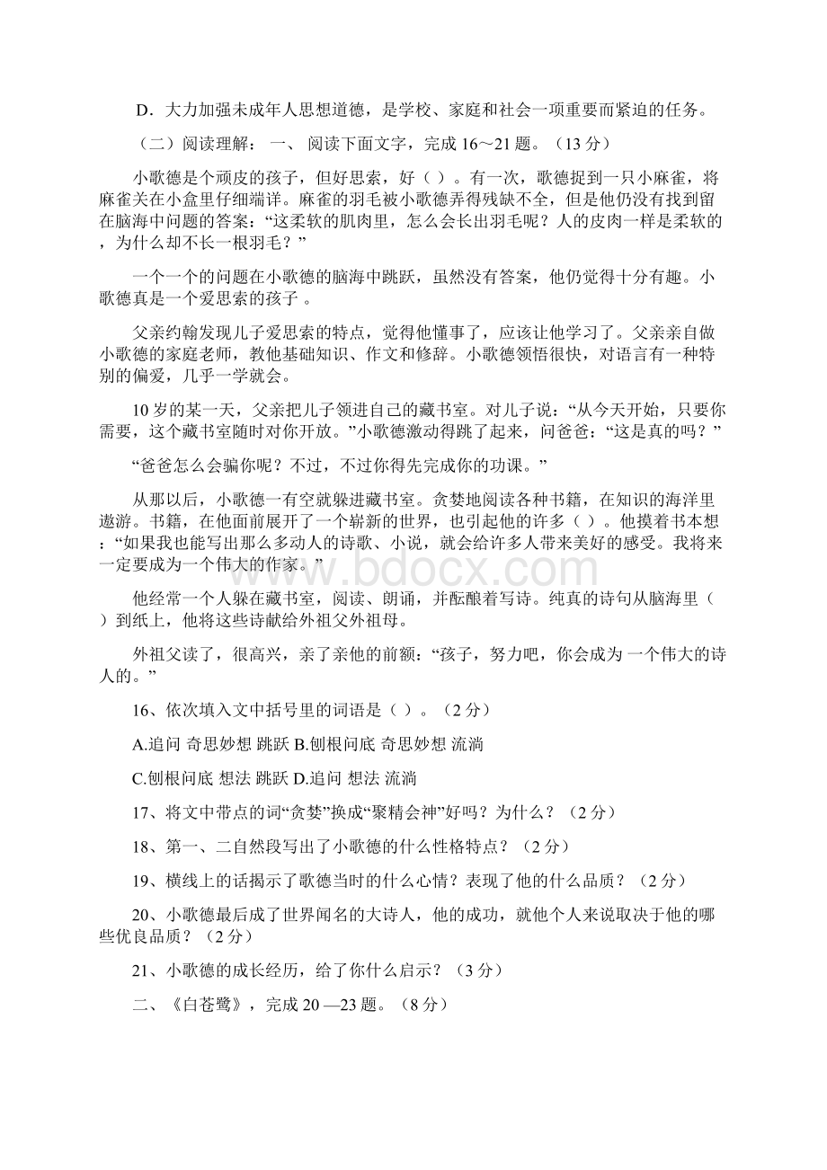 七年级语文下册综合训练试题.docx_第2页