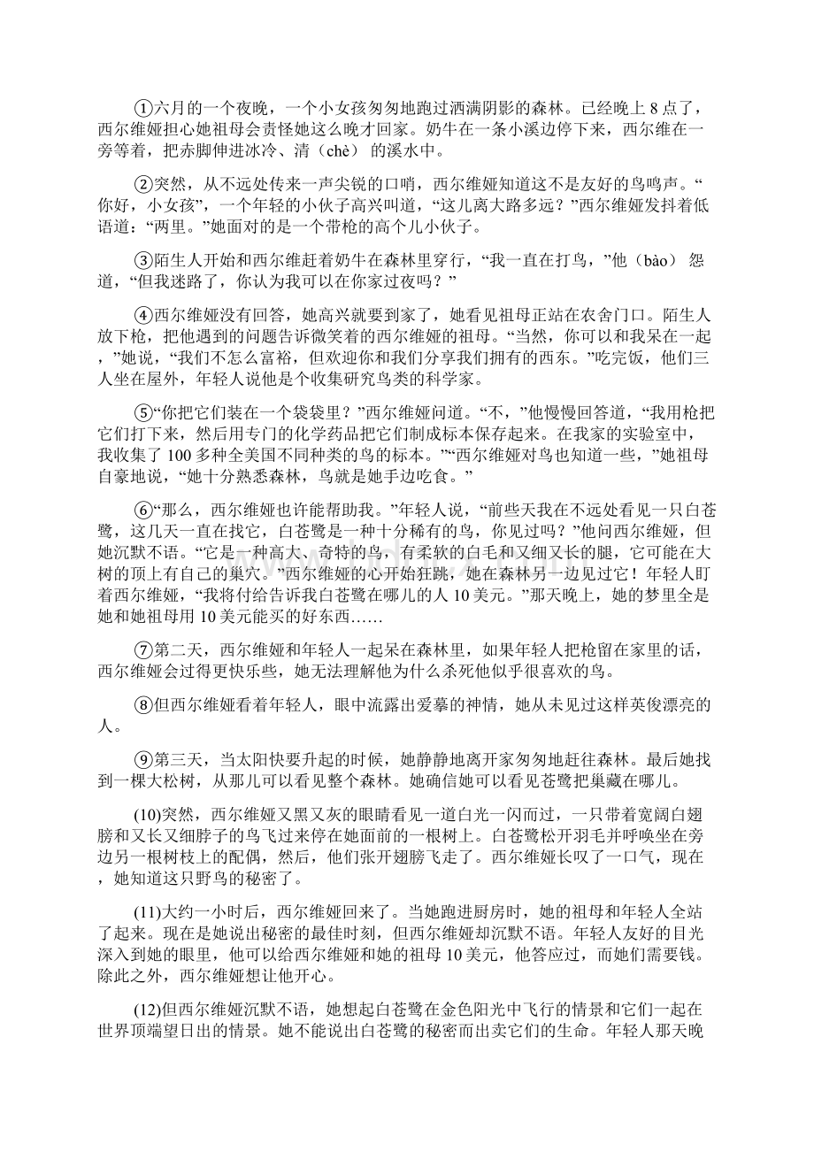 七年级语文下册综合训练试题.docx_第3页