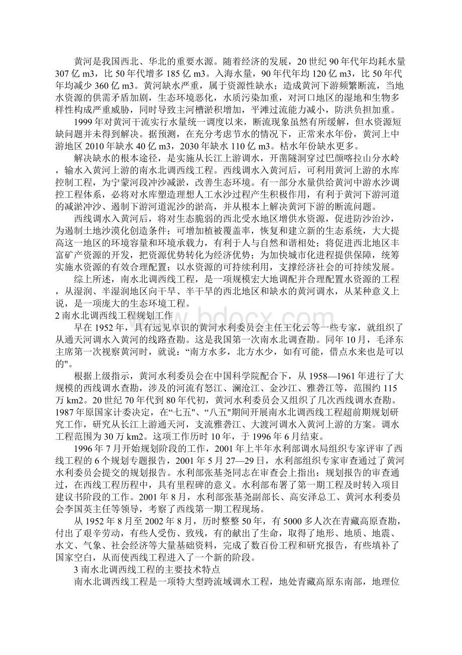 南水北调西线工程的主要特点.docx_第2页