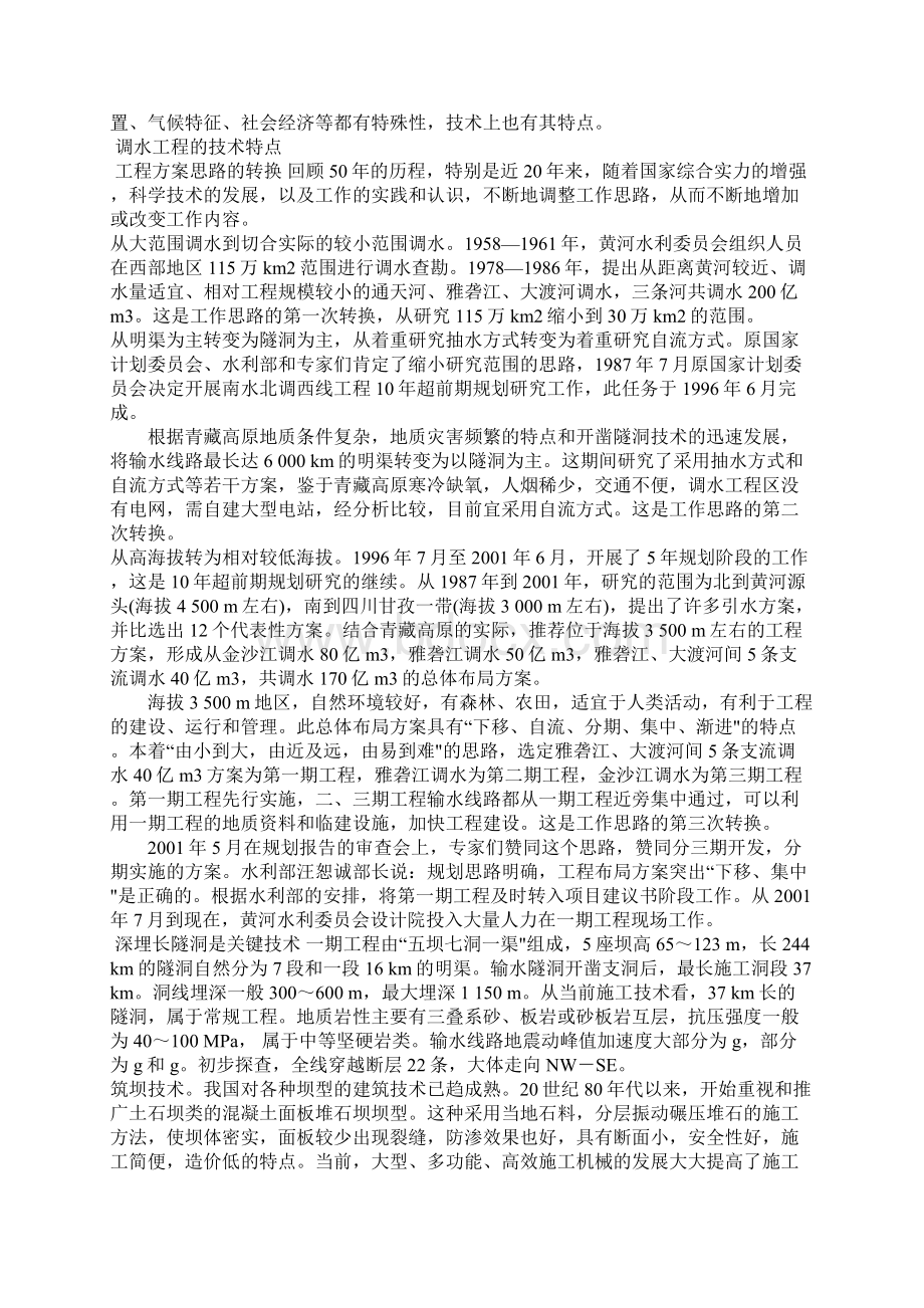 南水北调西线工程的主要特点.docx_第3页