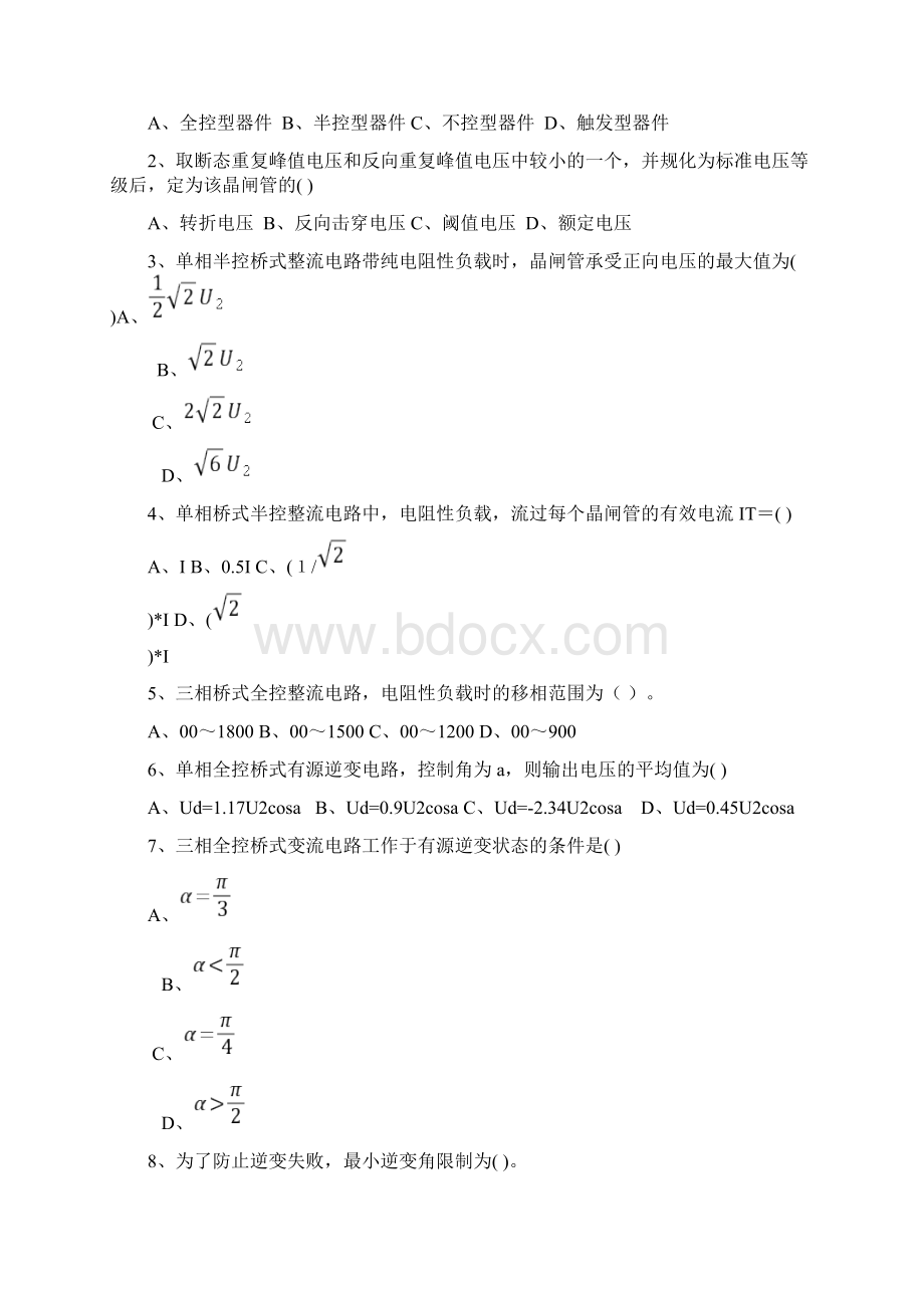 电力电子技术试题与答案六王兆安.docx_第2页