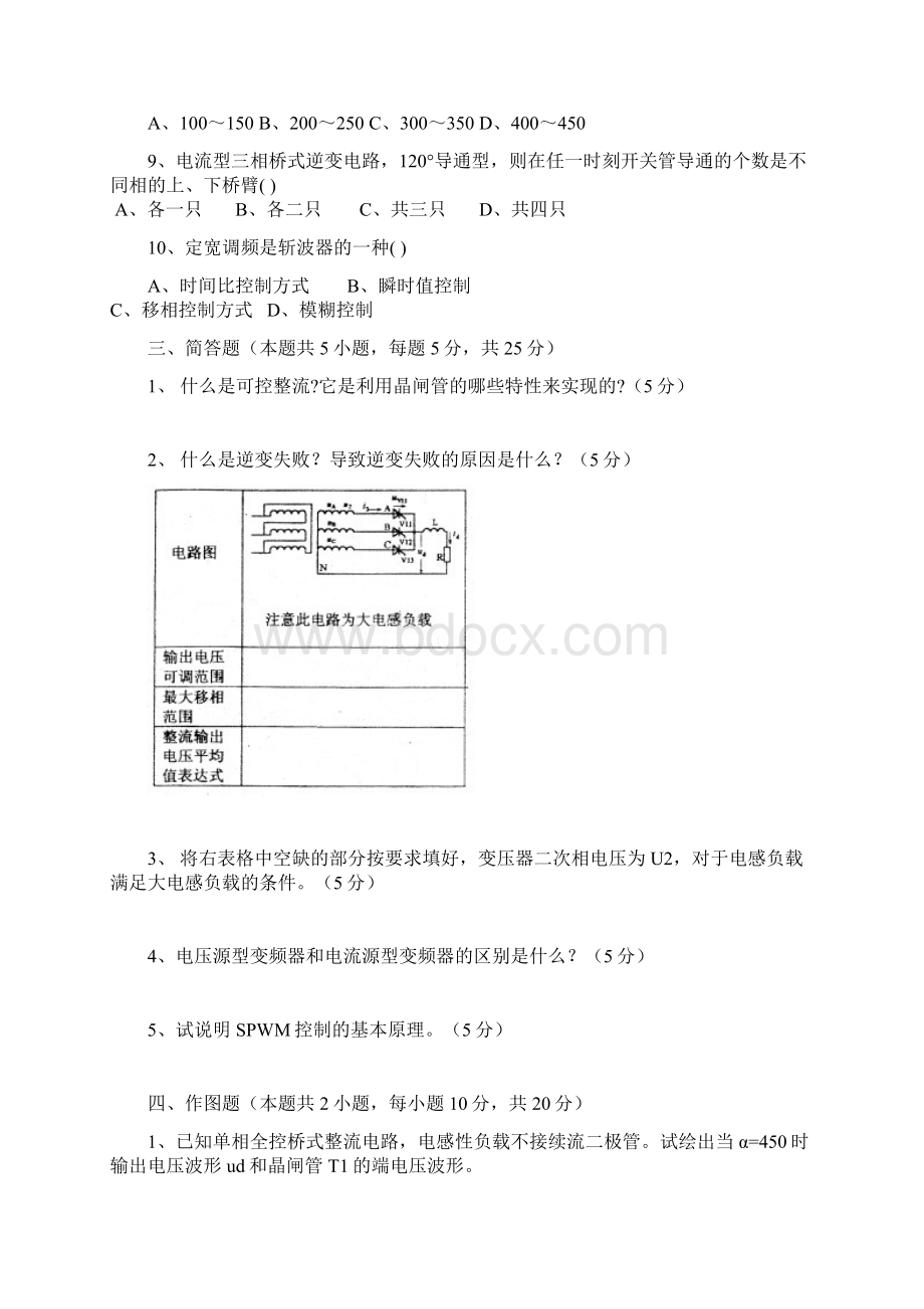 电力电子技术试题与答案六王兆安.docx_第3页