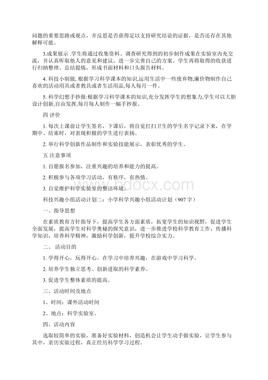 科技兴趣小组活动计划Word文件下载.docx_第2页