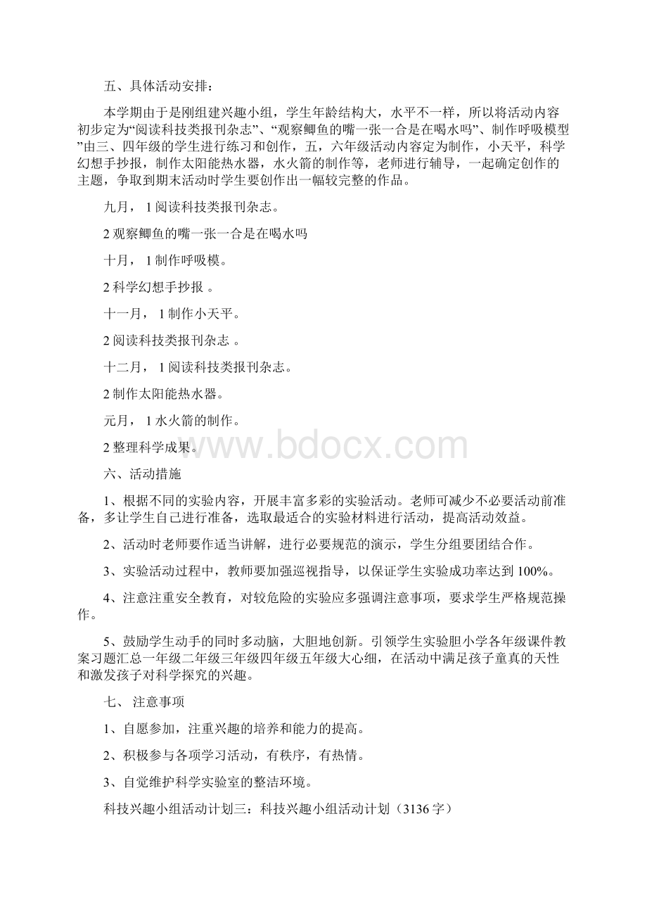 科技兴趣小组活动计划Word文件下载.docx_第3页