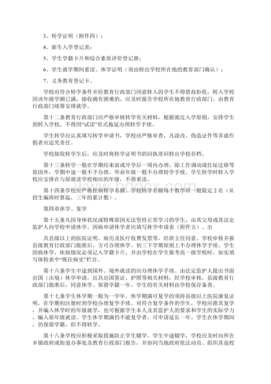 《上海初中高中如何办理转学借读》.docx_第3页