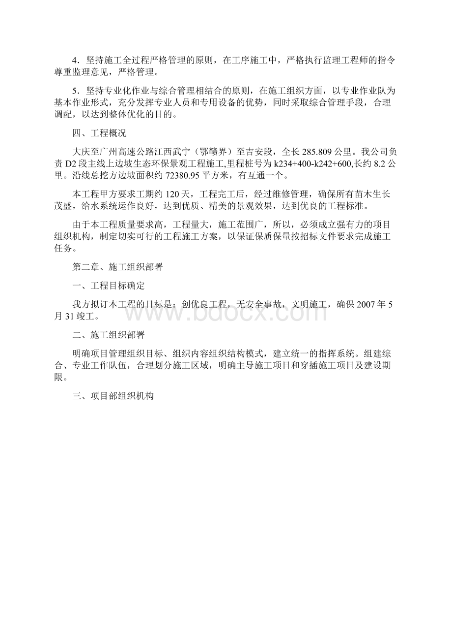 高速工程堑边坡生态防护工程施工组织方案.docx_第2页