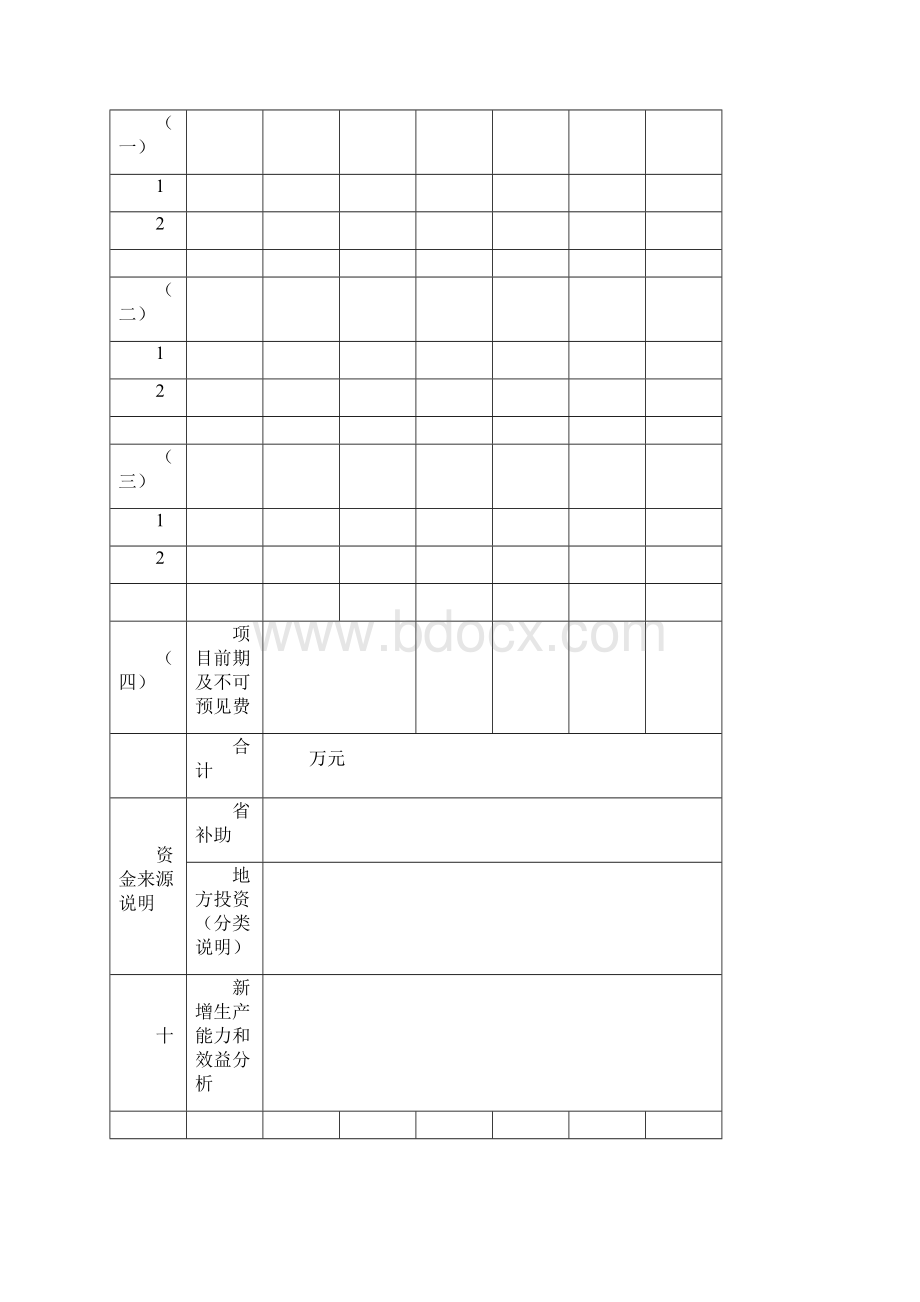 附1浙江省项目建设实施方案.docx_第2页