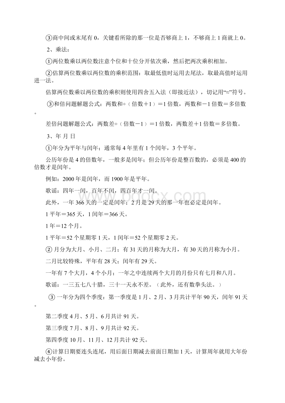 三年级下数学概念题库.docx_第3页