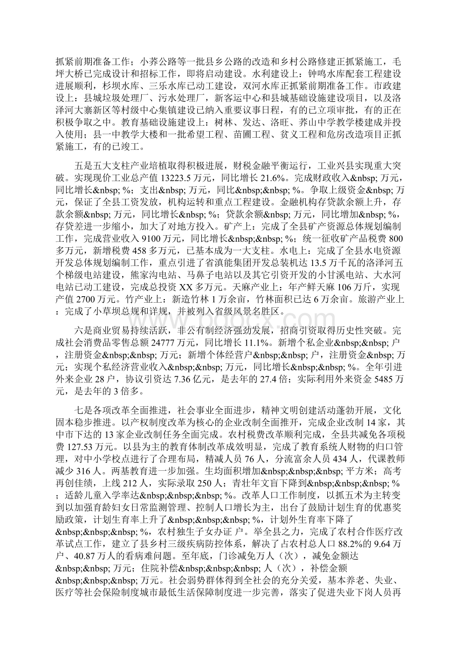 在县新春团拜会上的讲话.docx_第2页