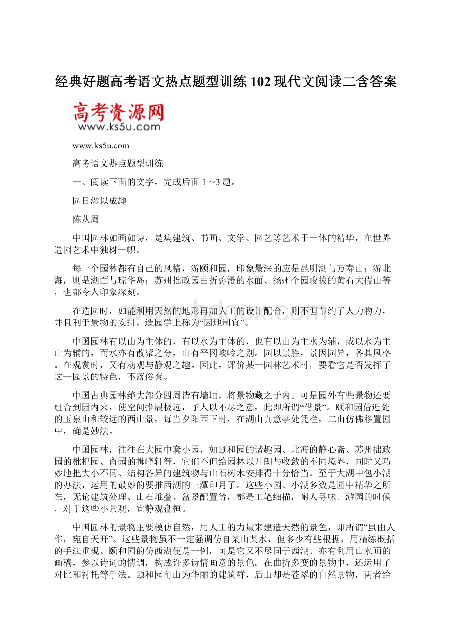 经典好题高考语文热点题型训练102现代文阅读二含答案.docx