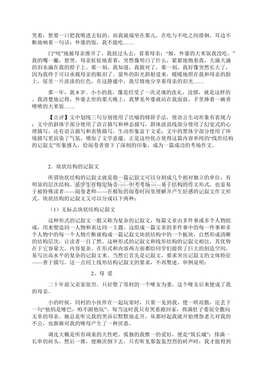 例谈记叙文谋篇布局之几种常见的结构模式整理精校版.docx_第2页