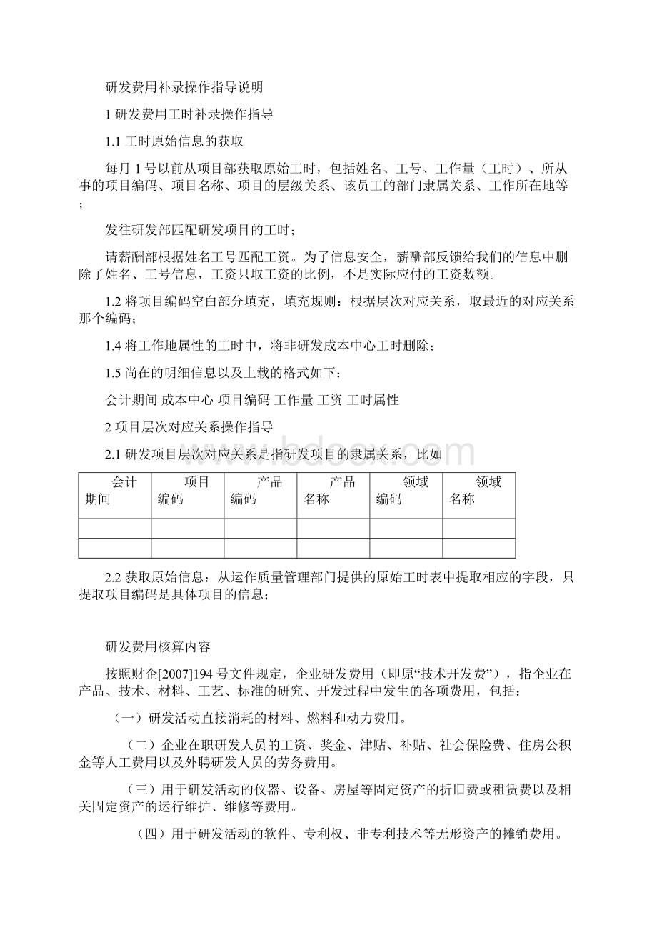 研发投入核算制度体系文件.docx_第3页