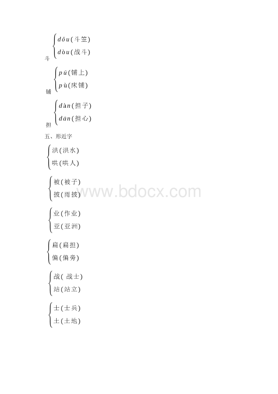 第六单元基础知识必记和达标测试AB卷Word下载.docx_第2页