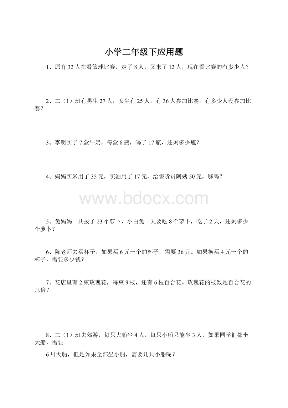 小学二年级下应用题文档格式.docx_第1页