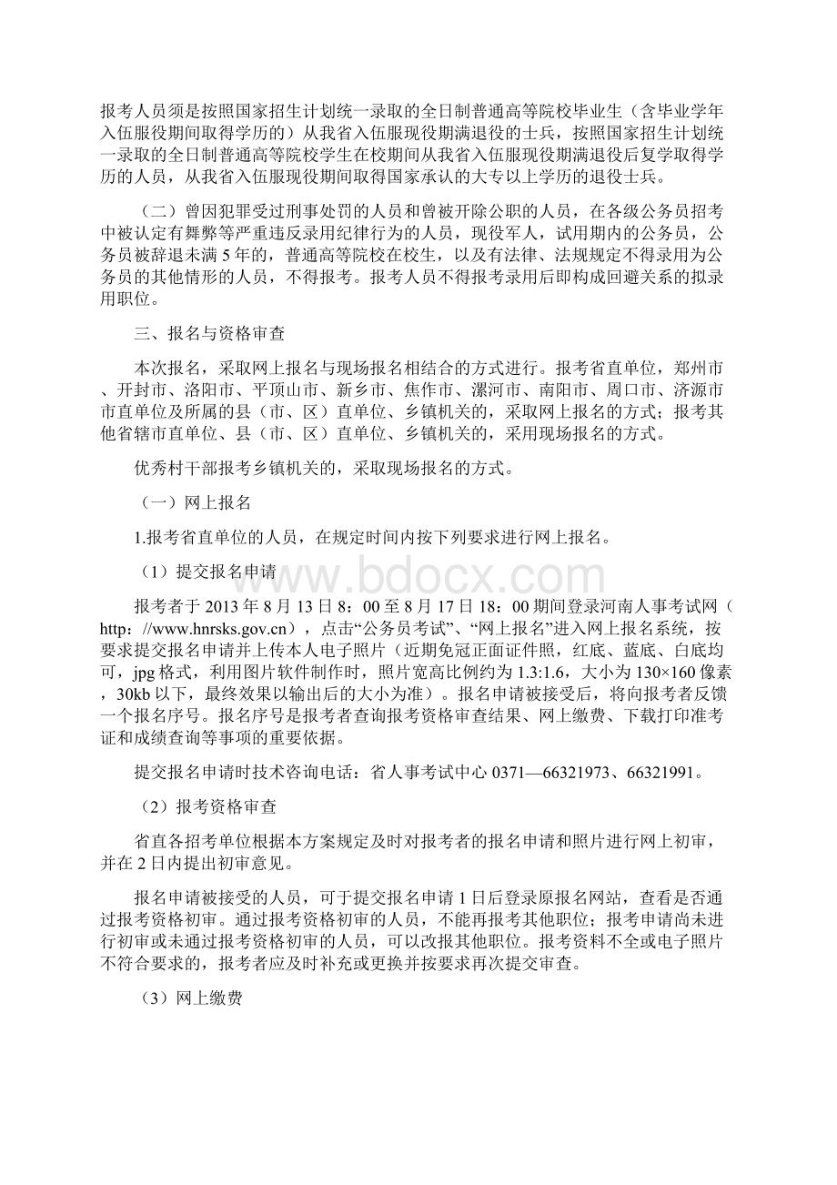 河南省统一考试录用公务员简章.docx_第2页