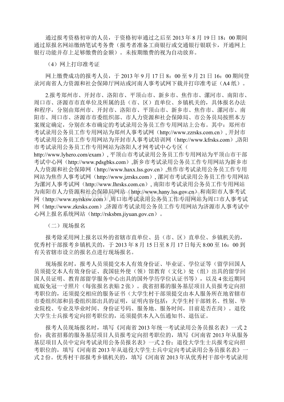 河南省统一考试录用公务员简章.docx_第3页