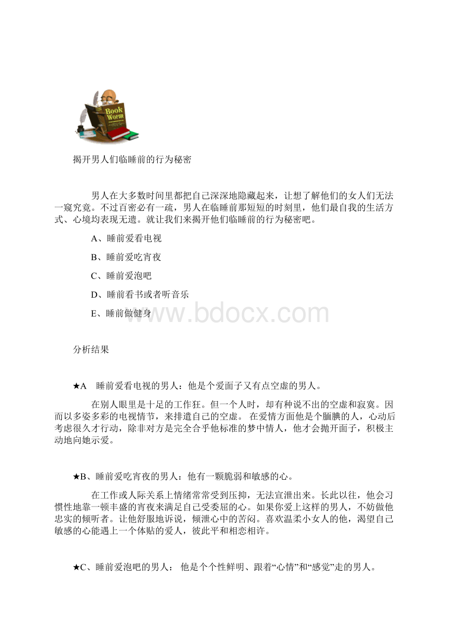 绝对挑战类职业测评试题与答案分析文档格式.docx_第2页