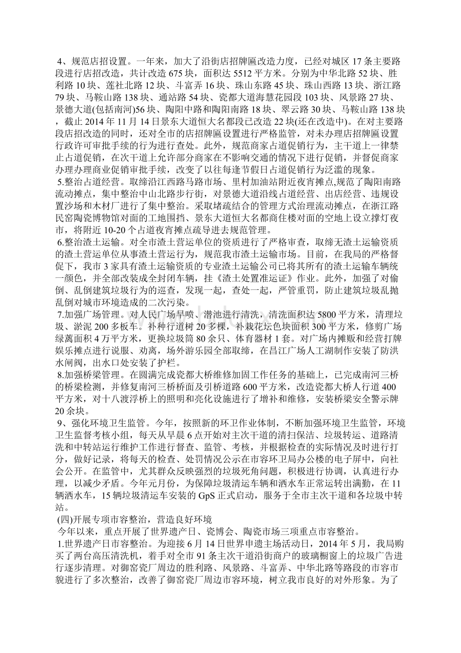 社区信访第一季度总结.docx_第3页