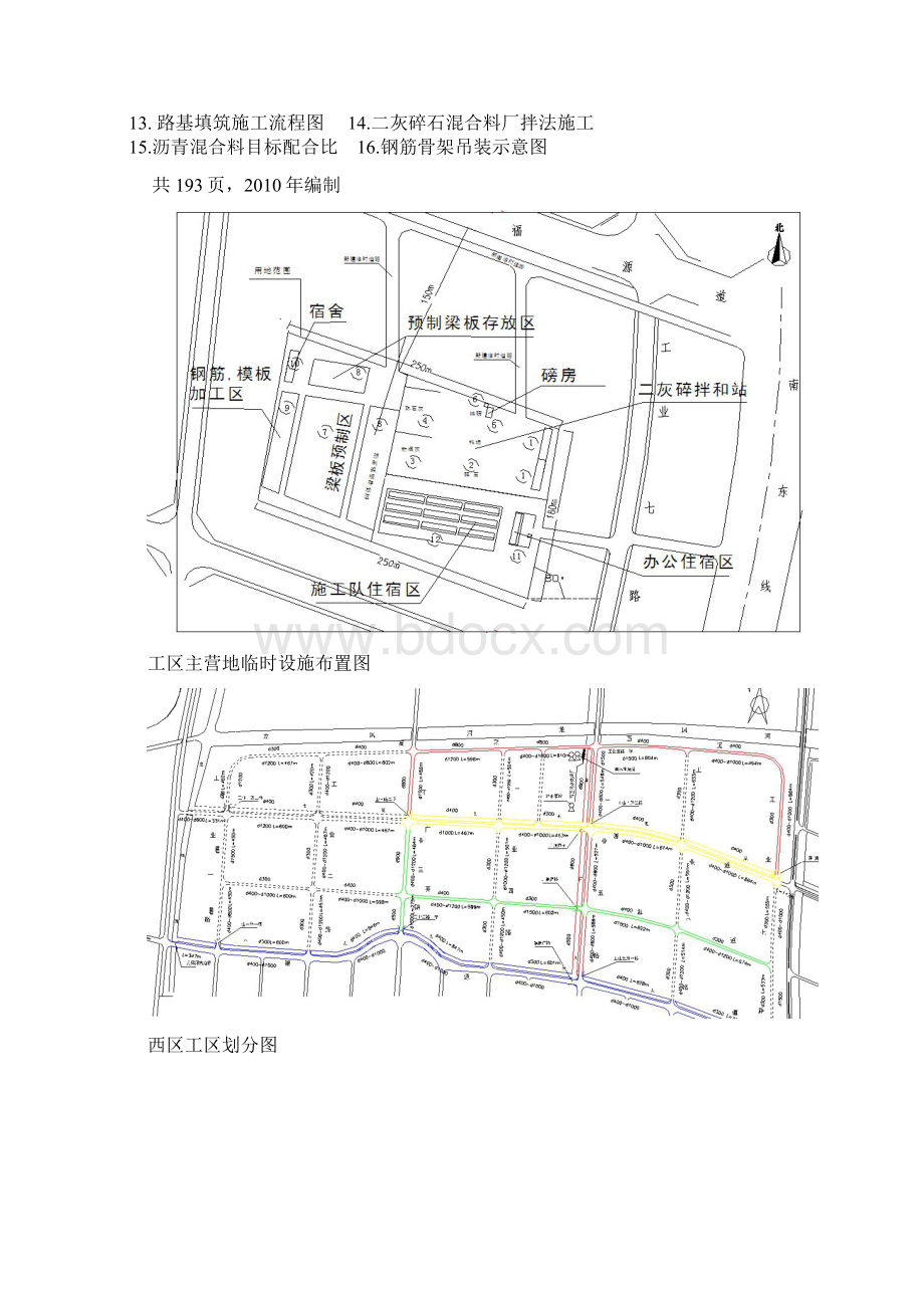 天津市市政配套基础设施工程BT项目施工组织设计路桥给排水.docx_第2页