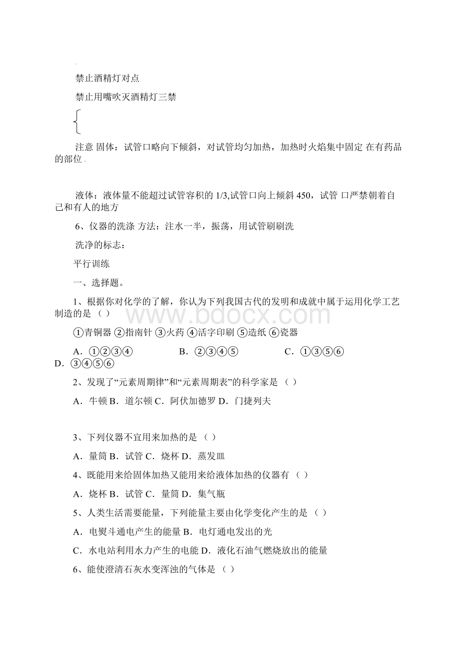 鲁教版化学第一轮复习学案Word下载.docx_第3页