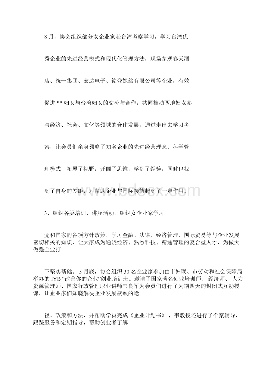 女企业家协会年会工作报告Word下载.docx_第3页