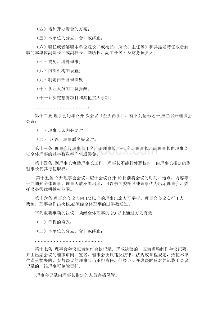 社会服务机构慈善组织章程示范文本doc.docx_第3页