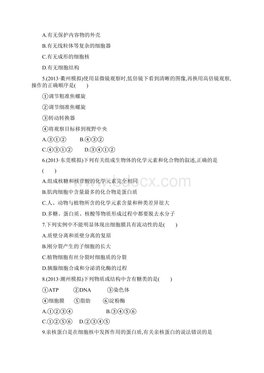 高考生物一轮小专题精品复习阶段滚动检测一Word版含答案Word格式.docx_第2页