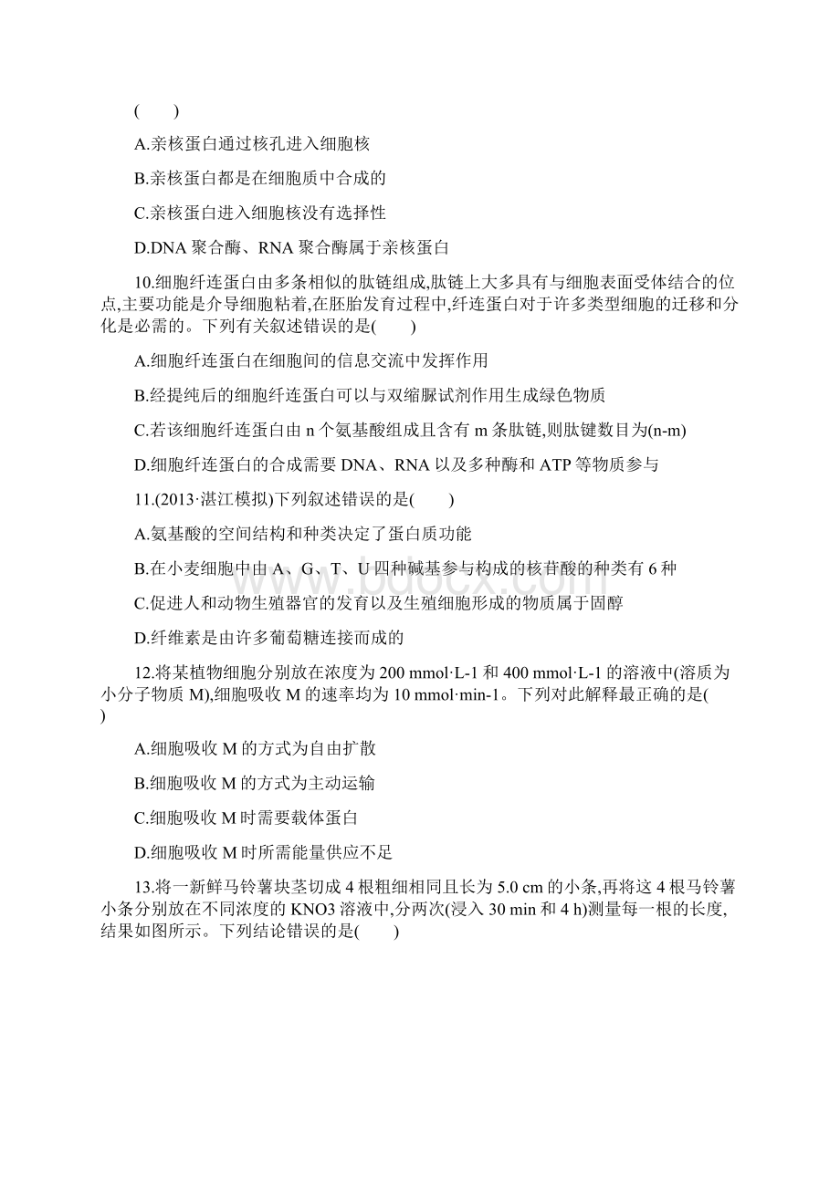 高考生物一轮小专题精品复习阶段滚动检测一Word版含答案Word格式.docx_第3页