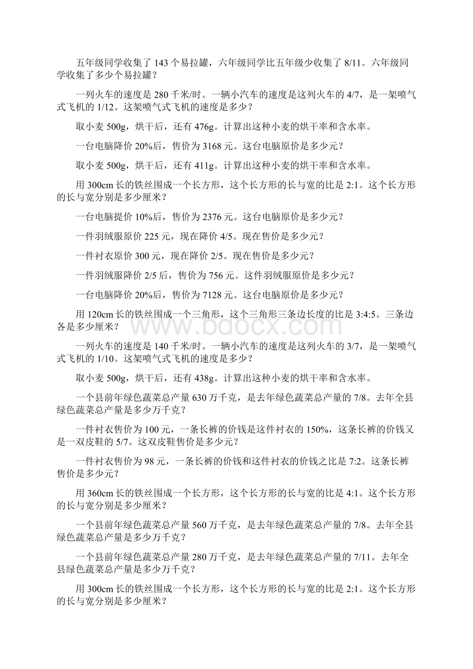 六年级数学上册应用题天天练135.docx_第2页