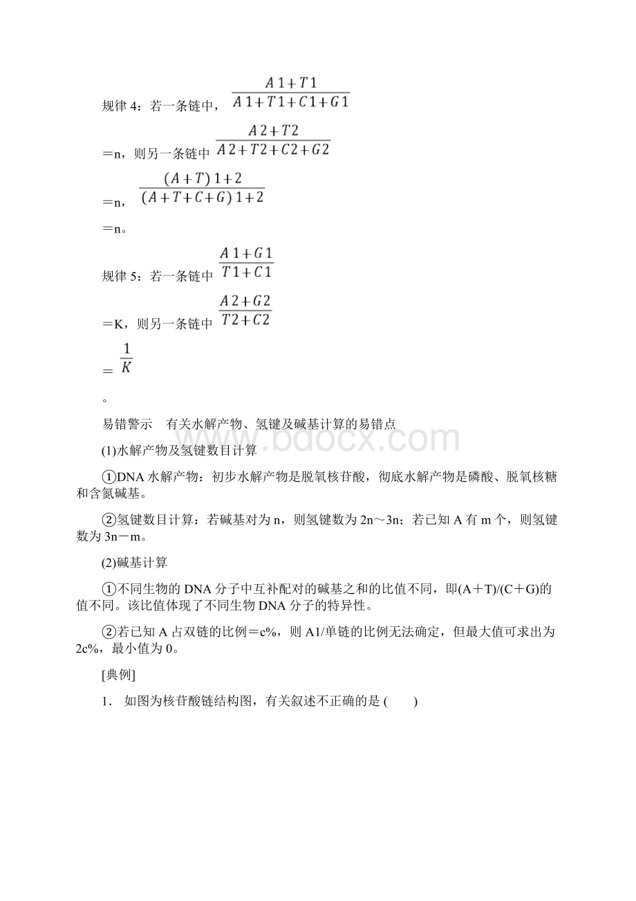 整理5遗传分子基础相关计算.docx_第2页