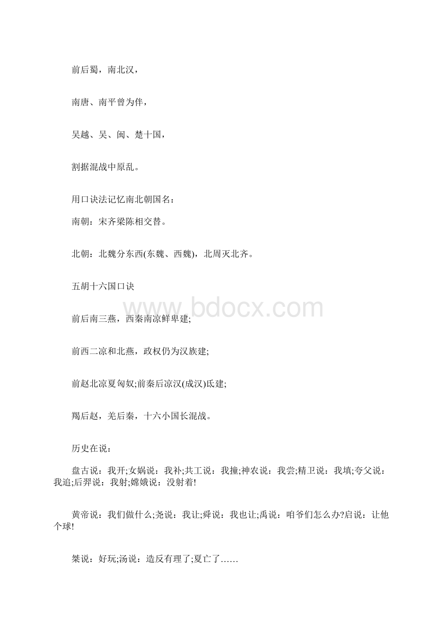 中国历史朝代口诀.docx_第2页