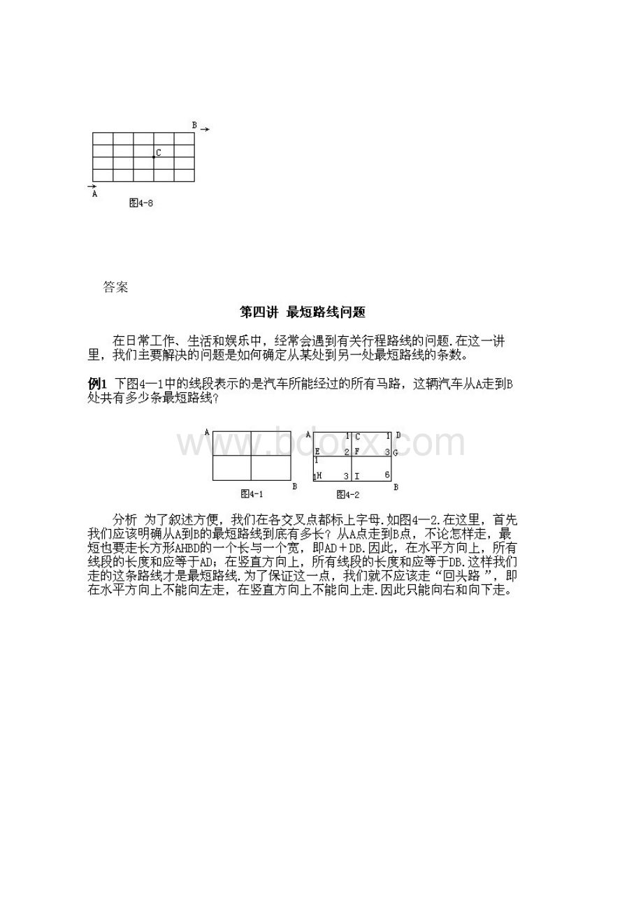 小学三年级下册数学奥数知识点讲解第4课《最短路线问题》试题附答案Word文档格式.docx_第2页