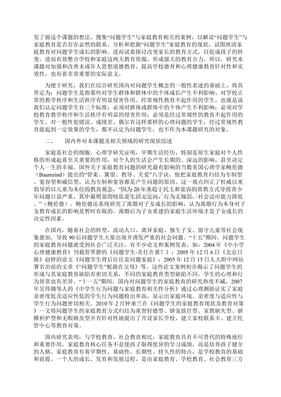 家庭教育与问题学生的关系及对策研究.docx_第2页